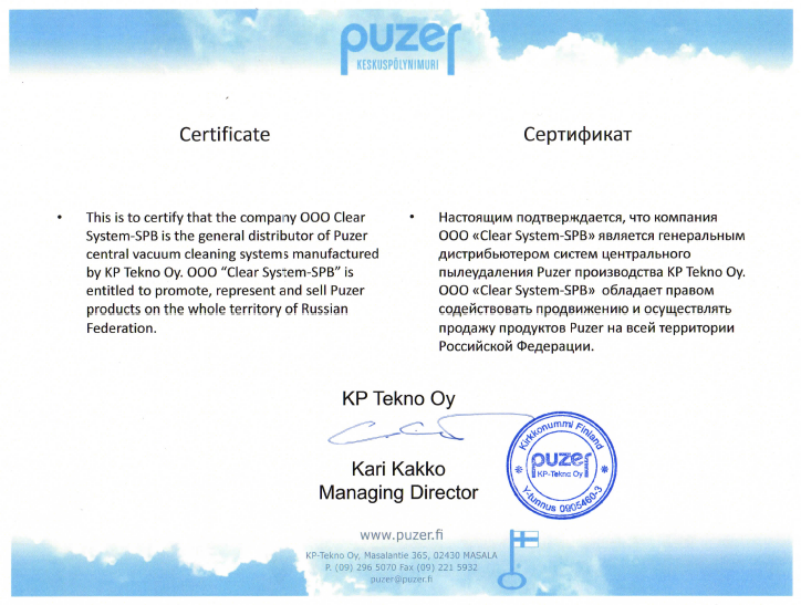 Сертификат дистрибьютора Puzer.png